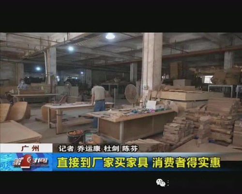 直接到廠家買家具 消費者得實惠