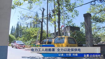 橙色高溫下的堅守 百墩實業電力工人全力以赴保供電